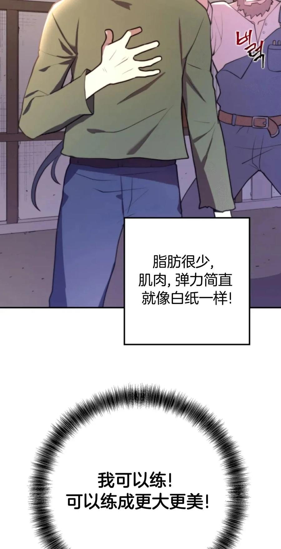 《1RM的钢铁骑士》1 第142页