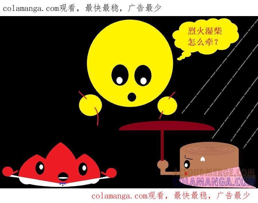 《爱国蛋偶得系列》爱国蛋偶得之烈火湿柴点不着 第1页