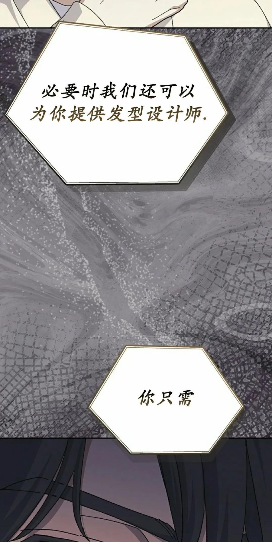 《游戏废材的重启人生》第13集 第42页