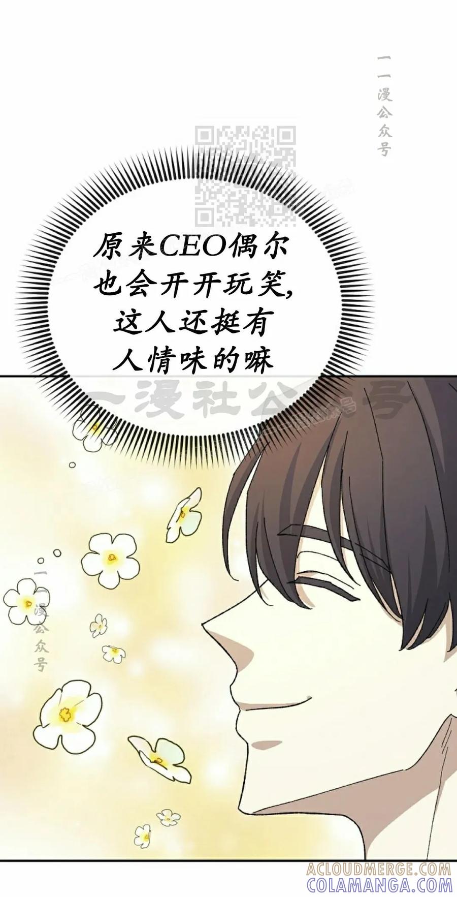 《游戏废材的重启人生》第13集 第61页