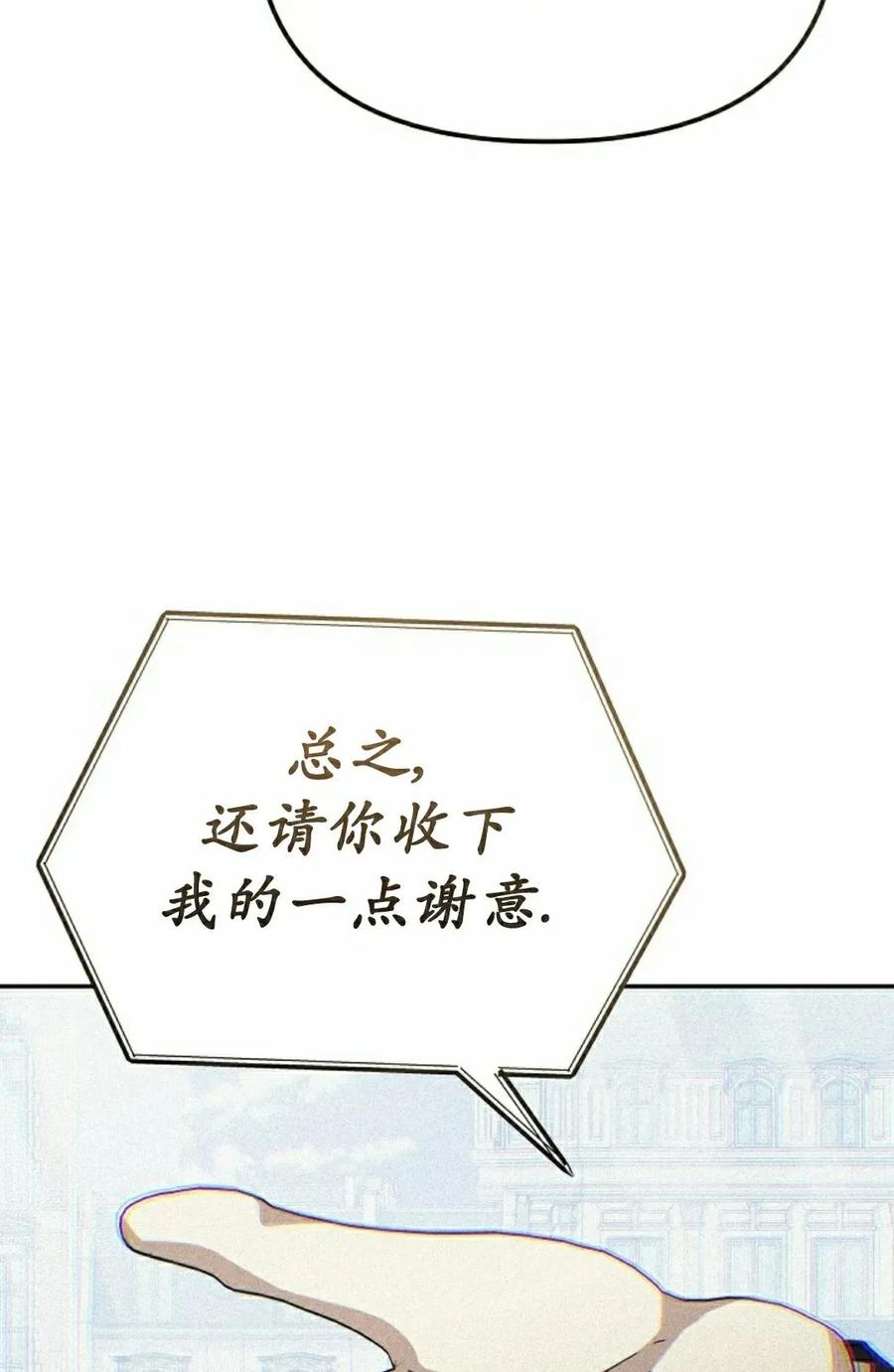 《游戏废材的重启人生》第13集 第38页