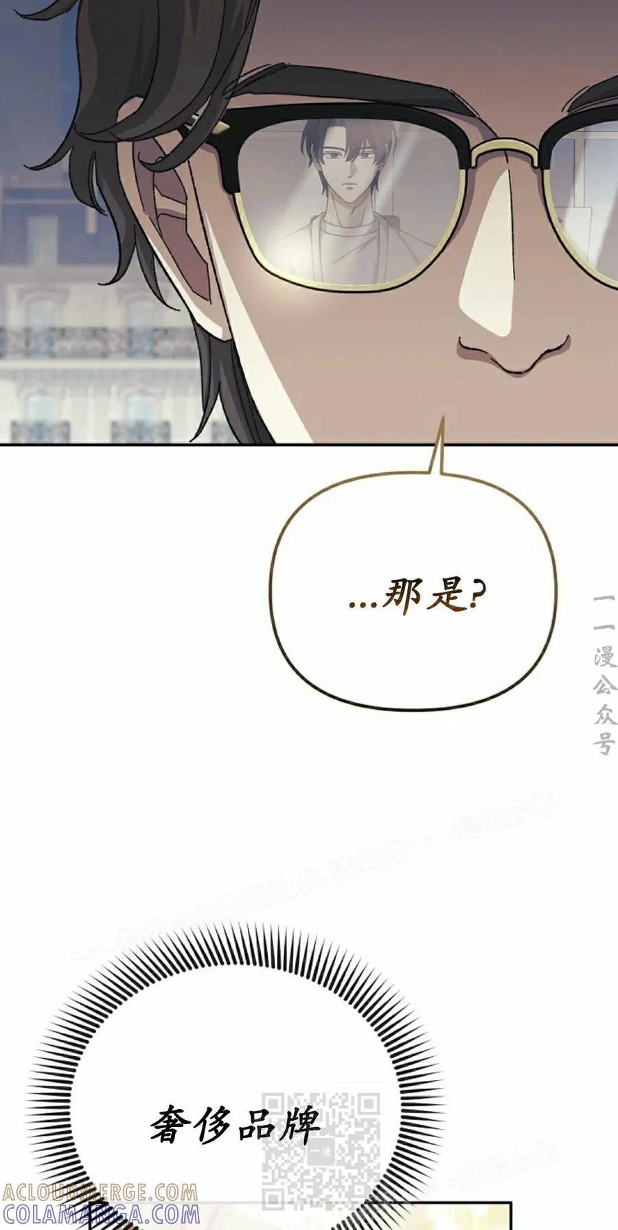《游戏废材的重启人生》第13集 第49页