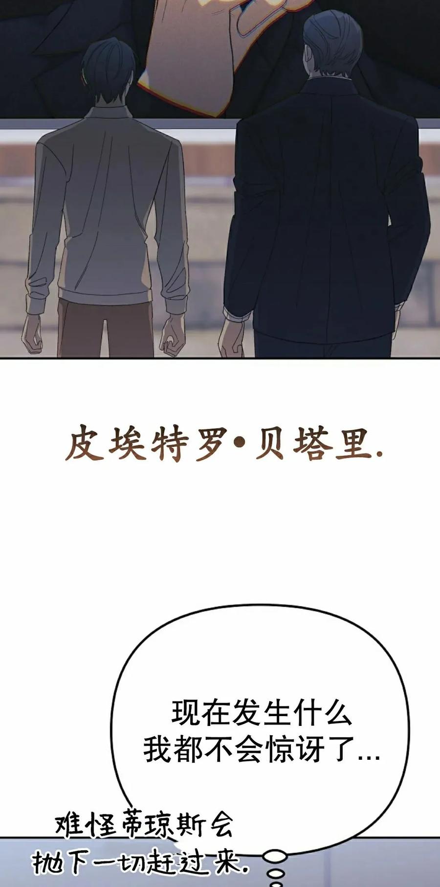 《游戏废材的重启人生》第13集 第28页