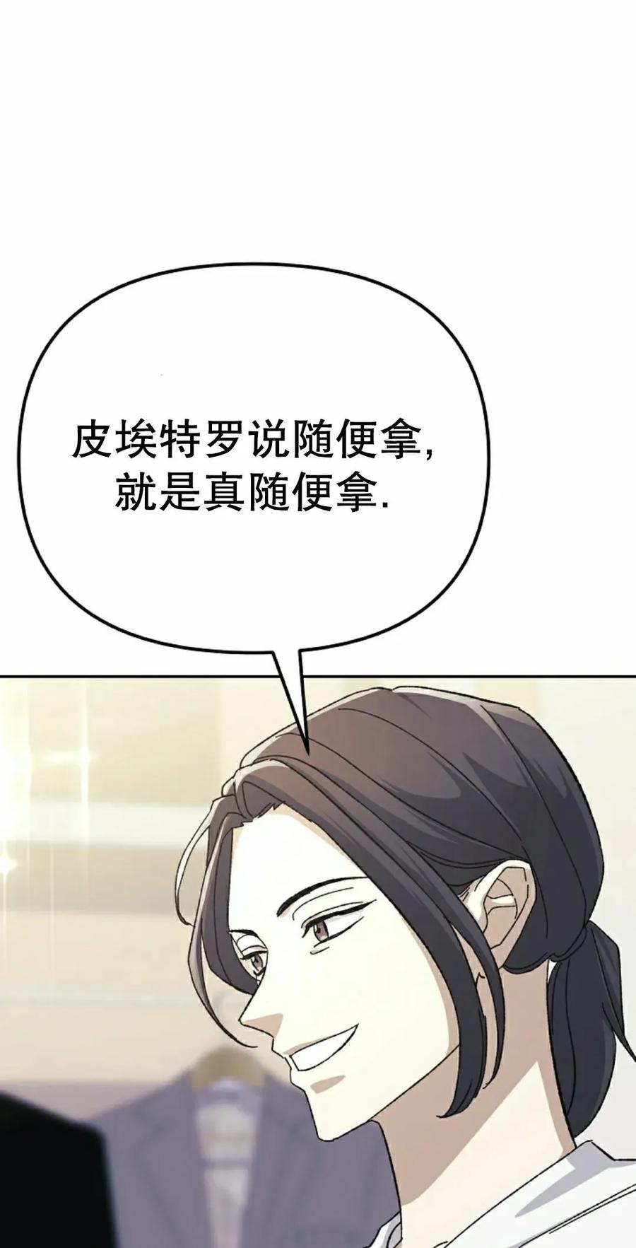 《游戏废材的重启人生》第13集 第68页