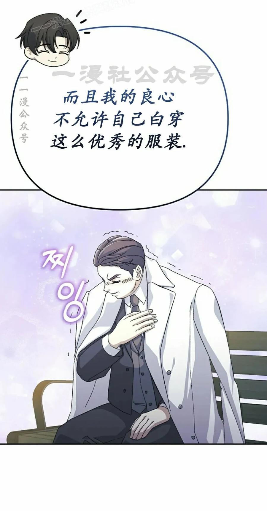 《游戏废材的重启人生》第13集 第10页