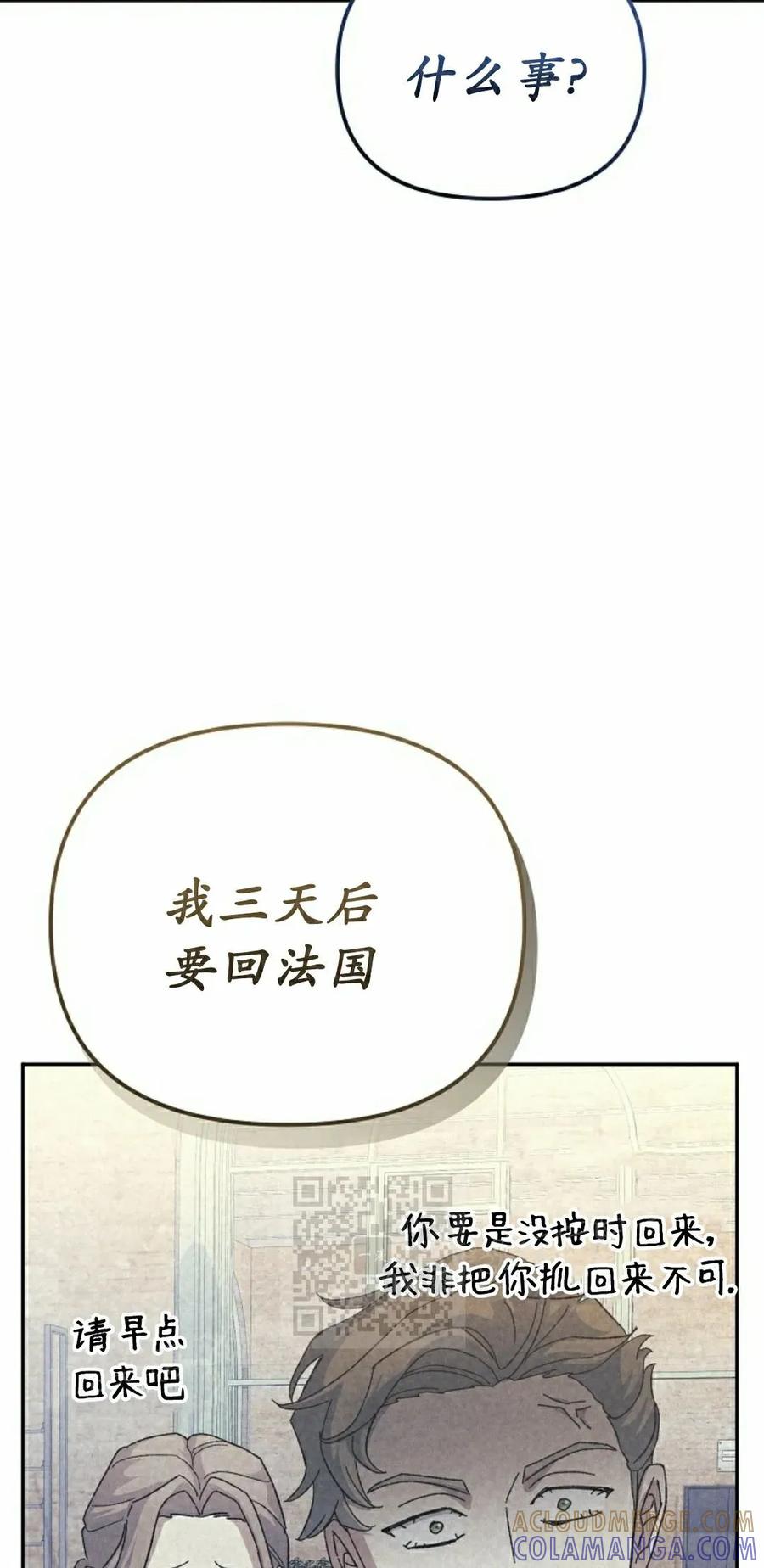 《游戏废材的重启人生》第13集 第13页