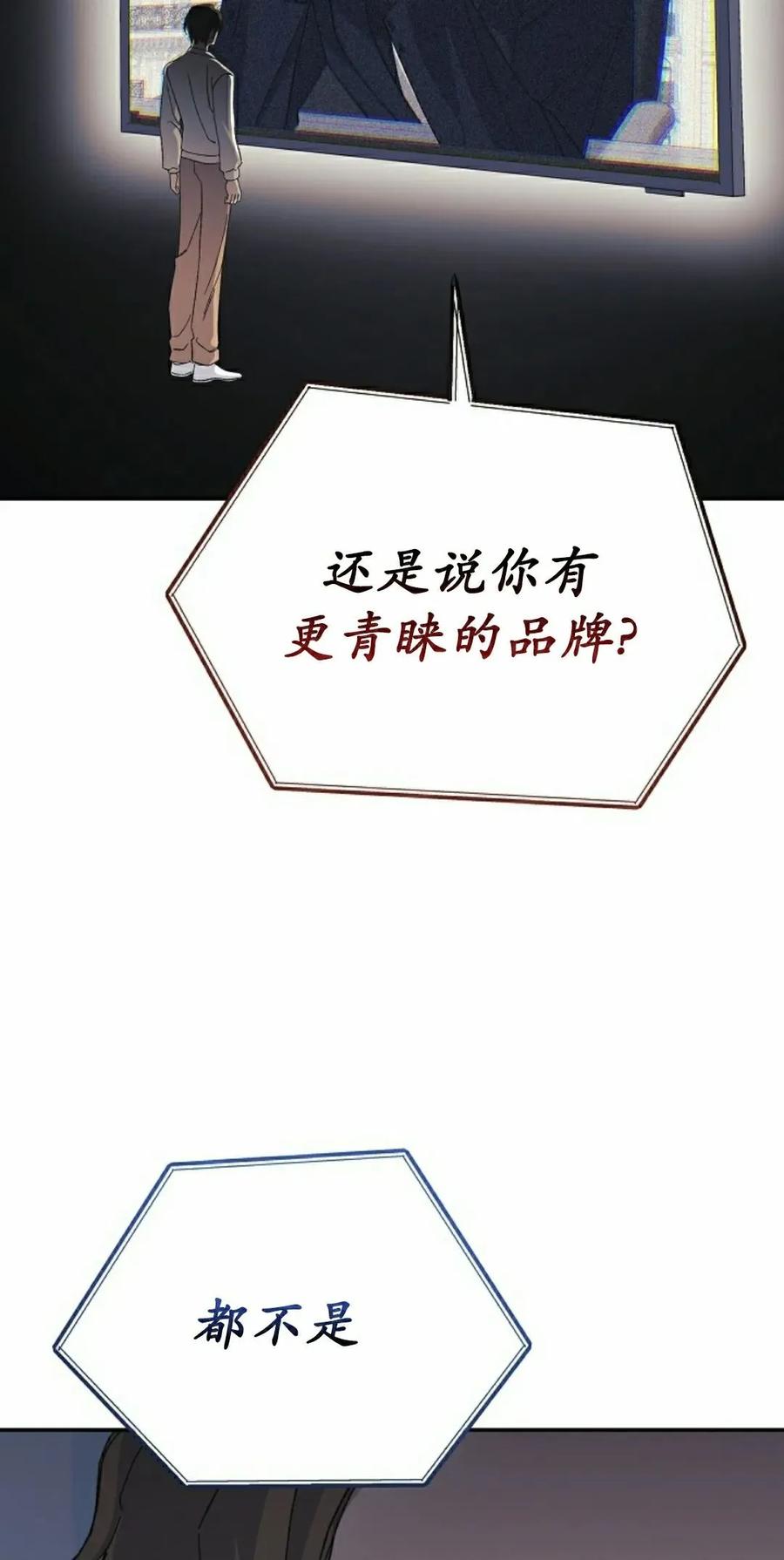 《游戏废材的重启人生》第13集 第48页