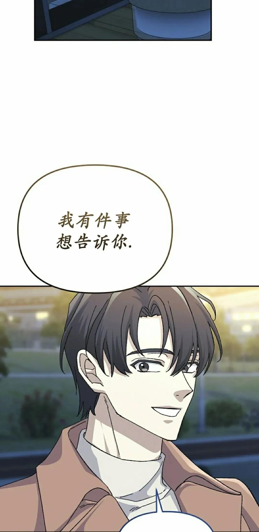 《游戏废材的重启人生》第13集 第12页
