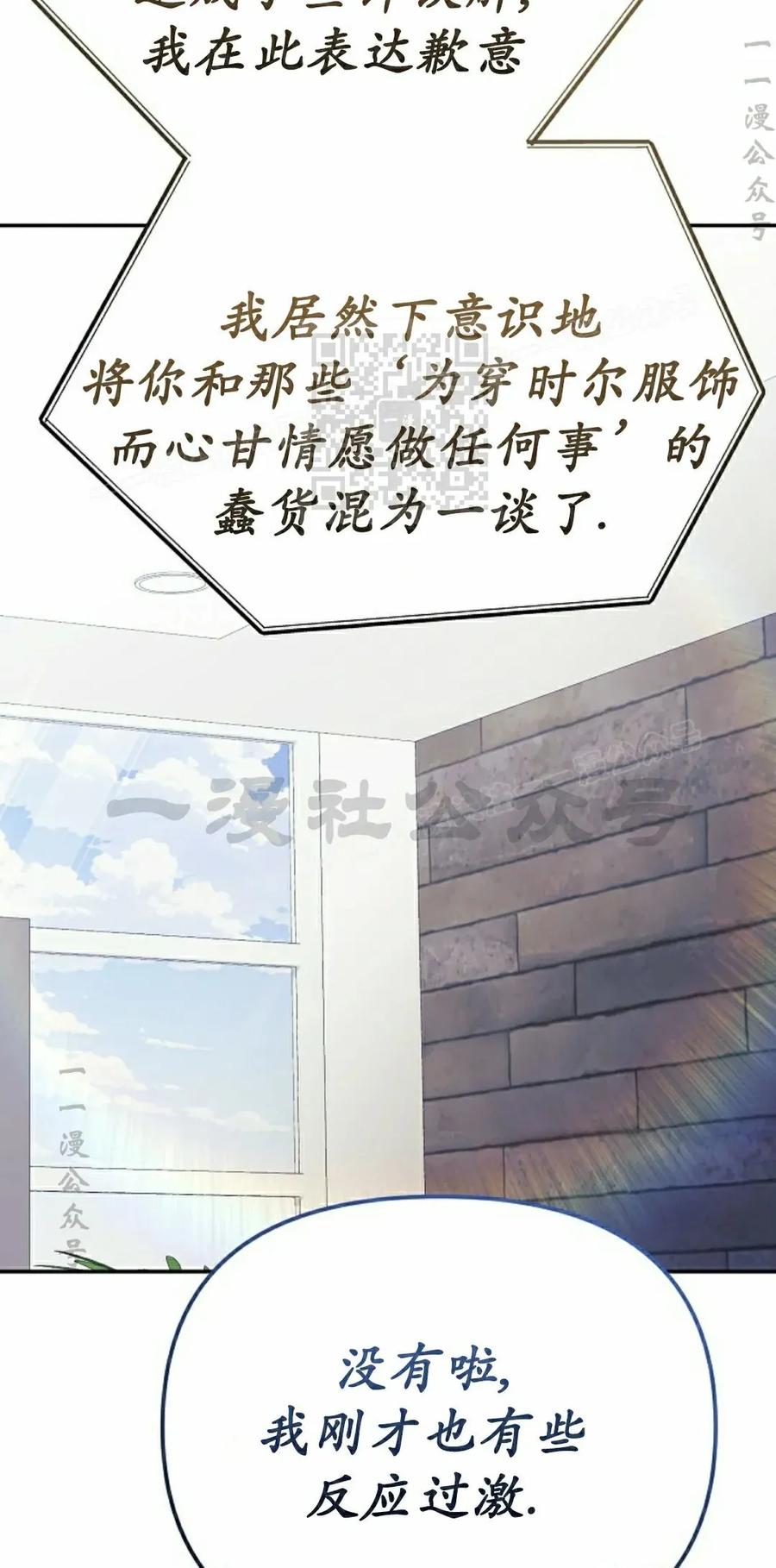 《游戏废材的重启人生》第13集 第56页