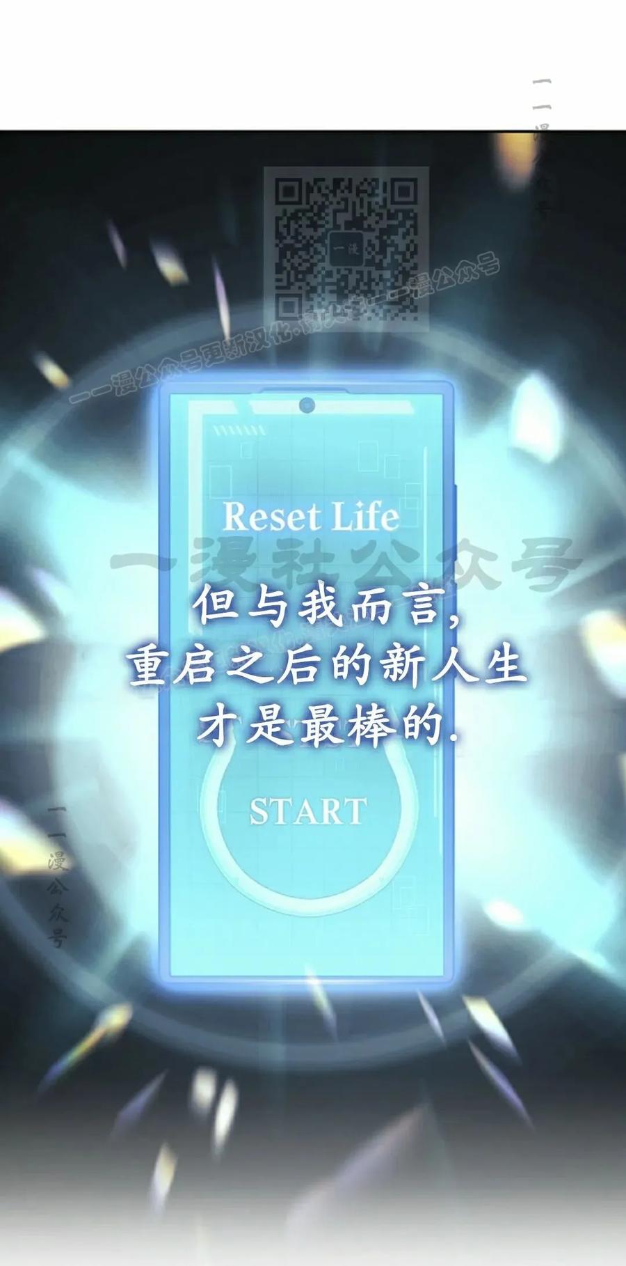 《游戏废材的重启人生》第13集 第51页