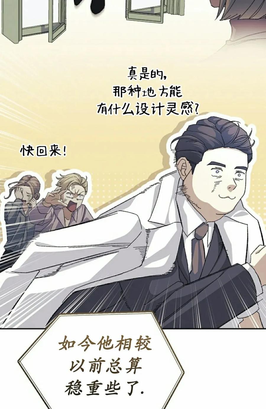 《游戏废材的重启人生》第13集 第35页