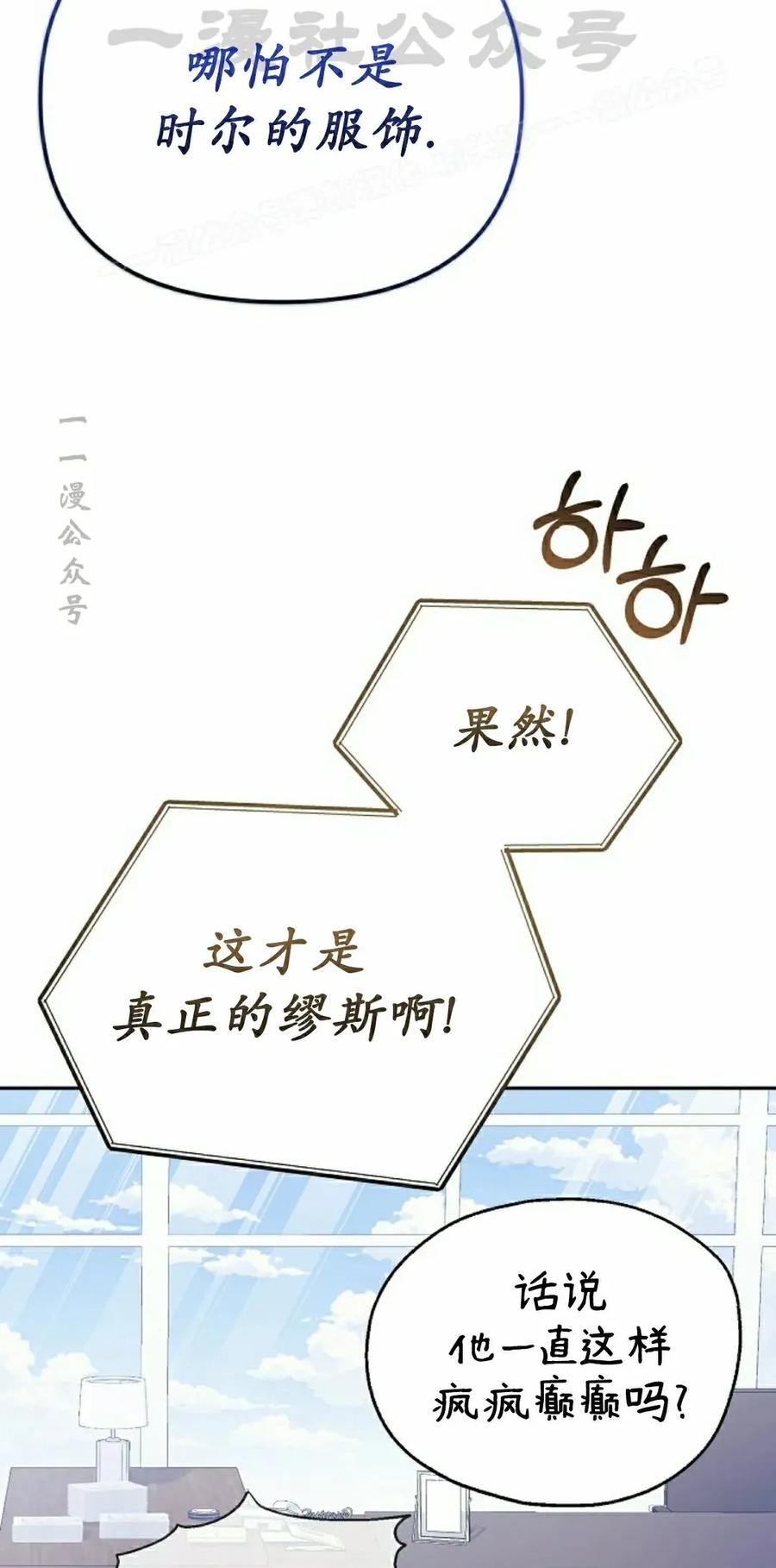 《游戏废材的重启人生》第13集 第54页