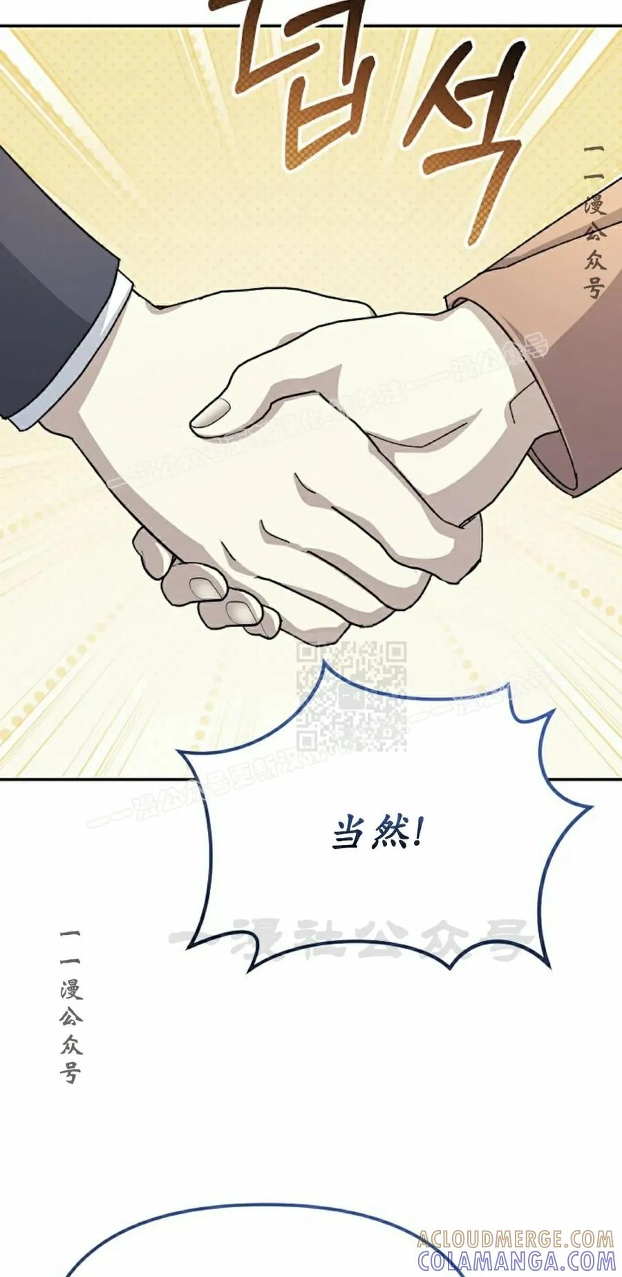 《游戏废材的重启人生》第13集 第17页
