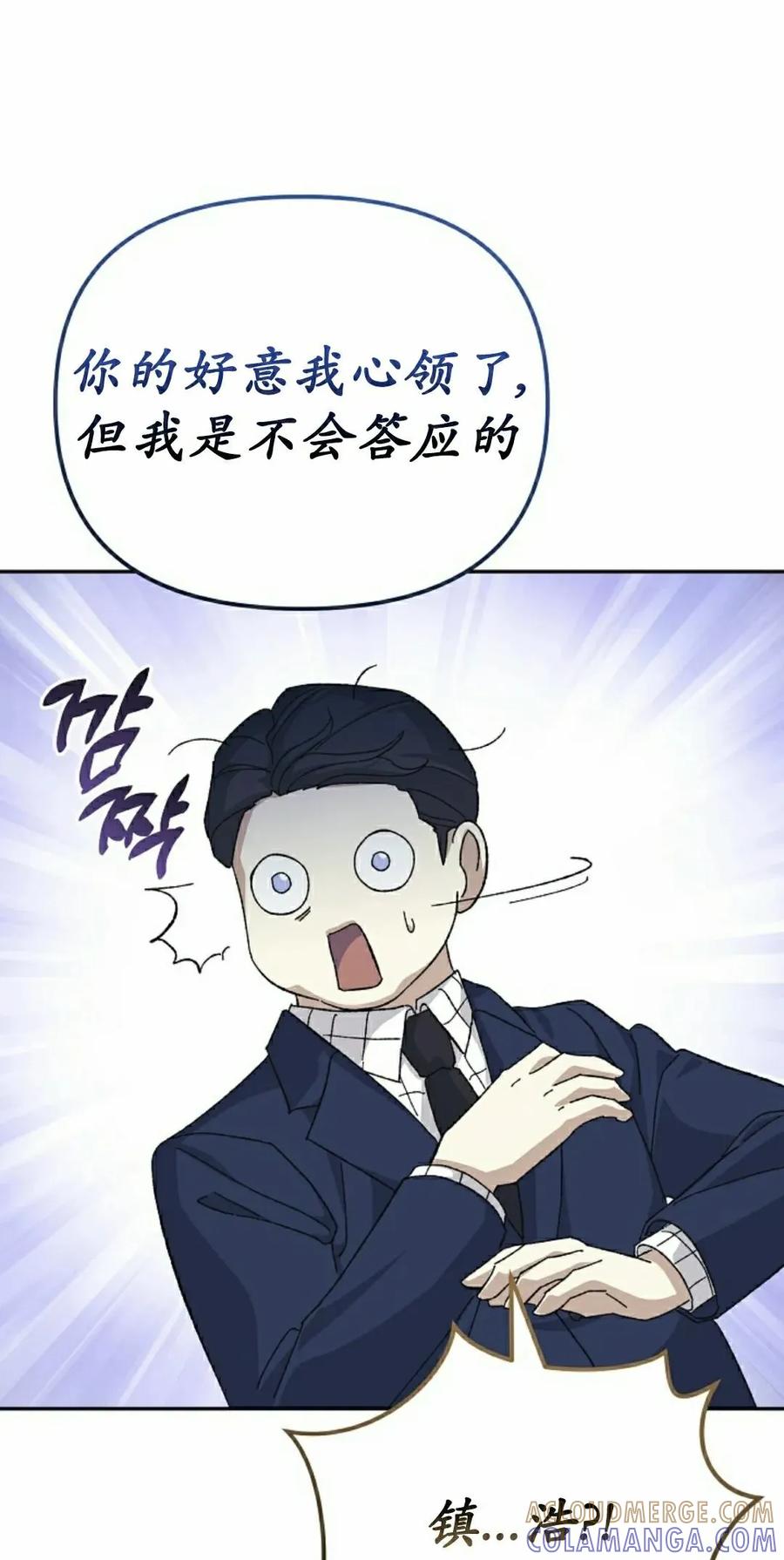 《游戏废材的重启人生》第13集 第45页