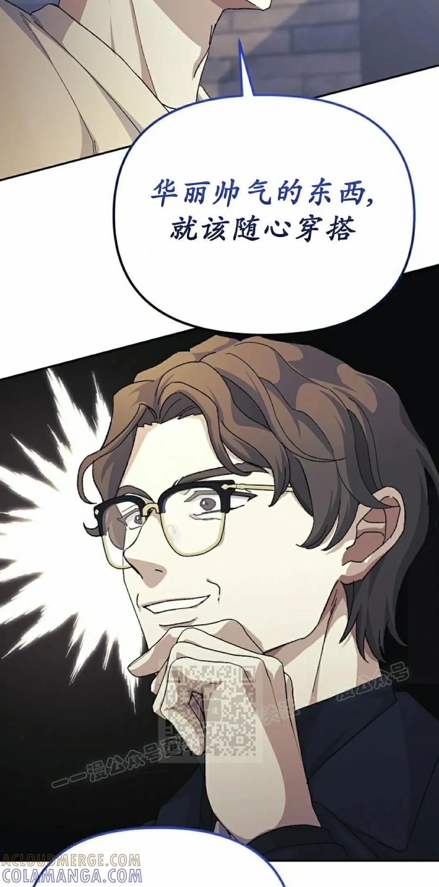 《游戏废材的重启人生》第13集 第53页