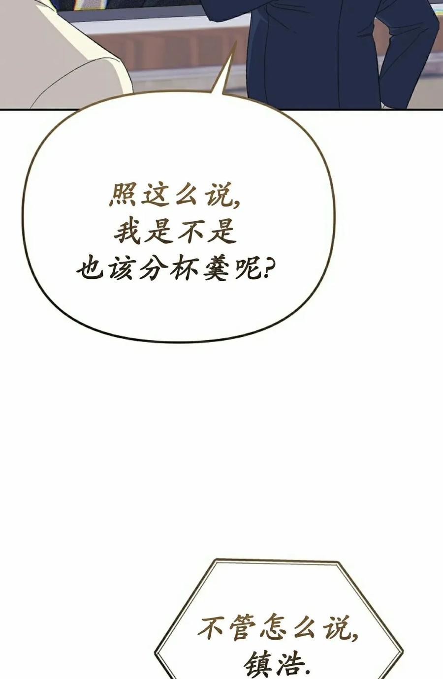 《游戏废材的重启人生》第13集 第32页