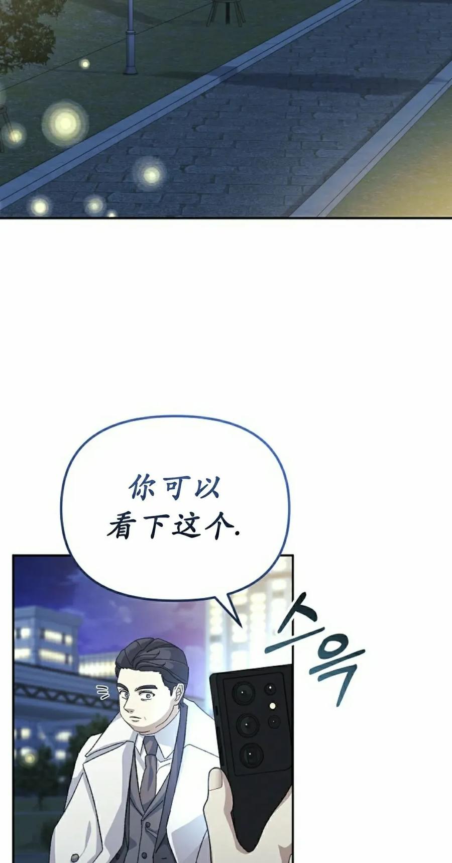 《游戏废材的重启人生》第13集 第2页