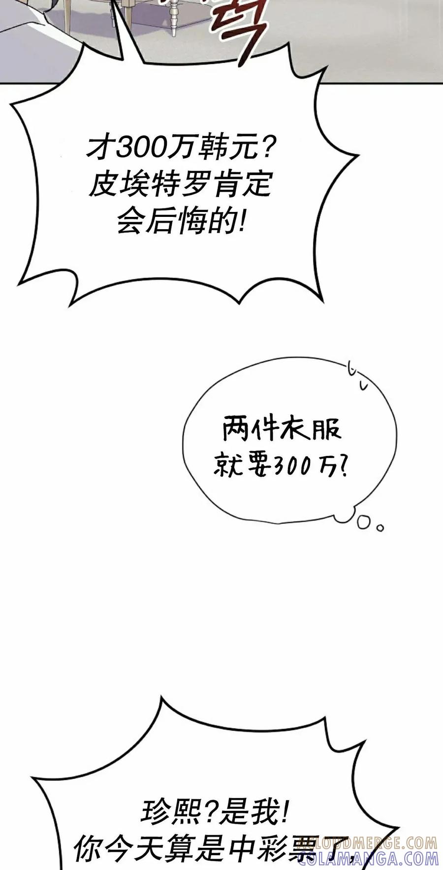 《游戏废材的重启人生》第13集 第65页