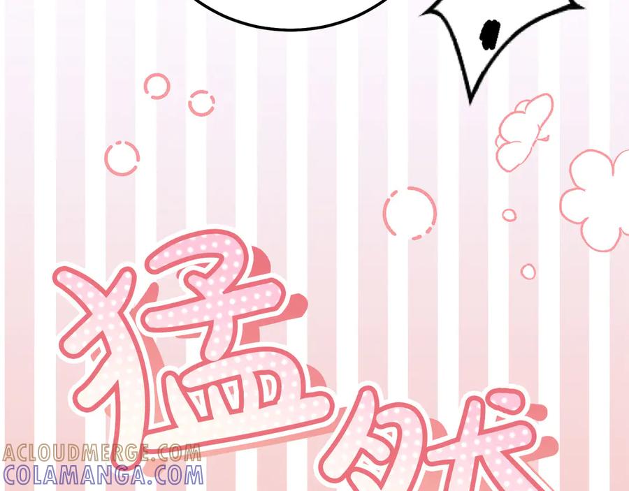 穿越成怪物太子的夫人 外传 第1话 变小的丈夫 第193页