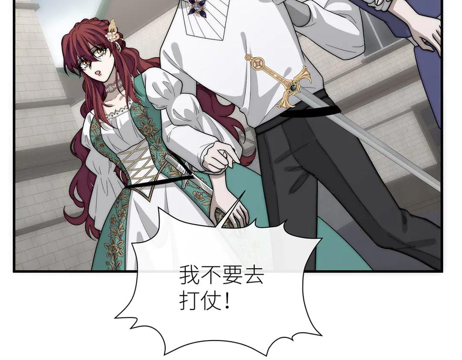 《罗斯玛丽的苏醒》12 砍掉他的头！ 第119页