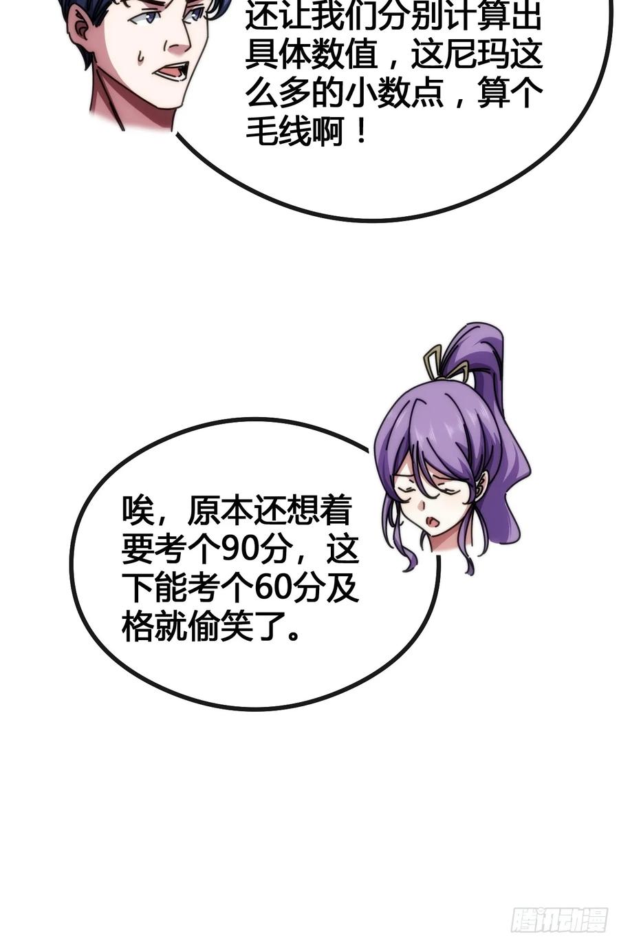 《从零开始无限进化》装哔盛宴 第118页