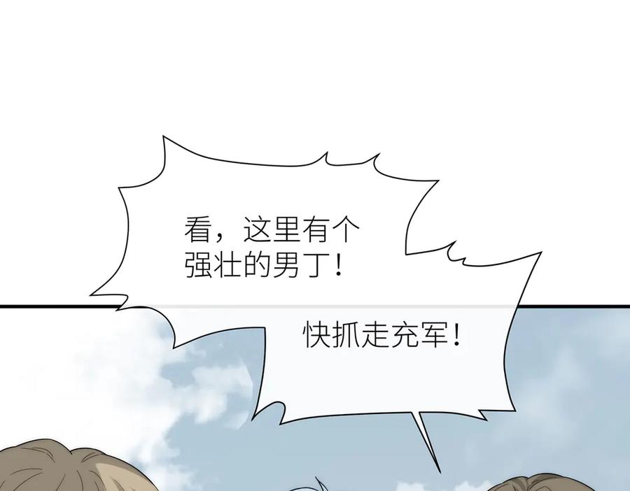 《罗斯玛丽的苏醒》12 砍掉他的头！ 第115页