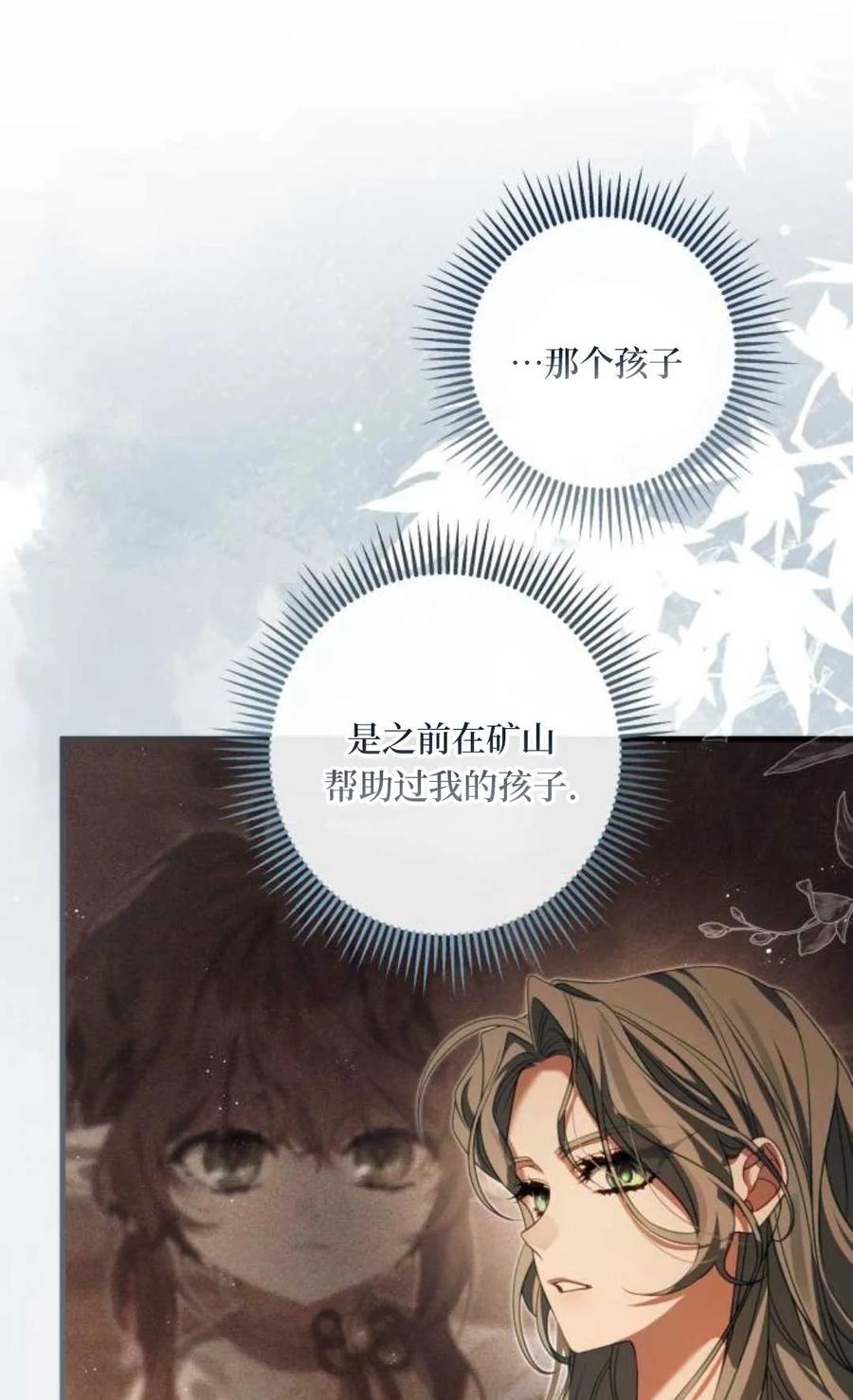 《废黜皇后玛丽亚》第23话 第12页