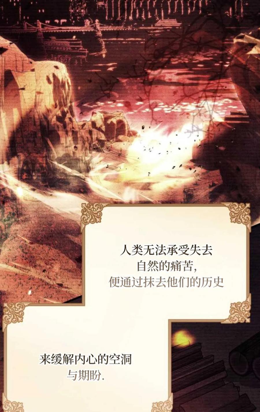 《废黜皇后玛丽亚》第23话 第36页