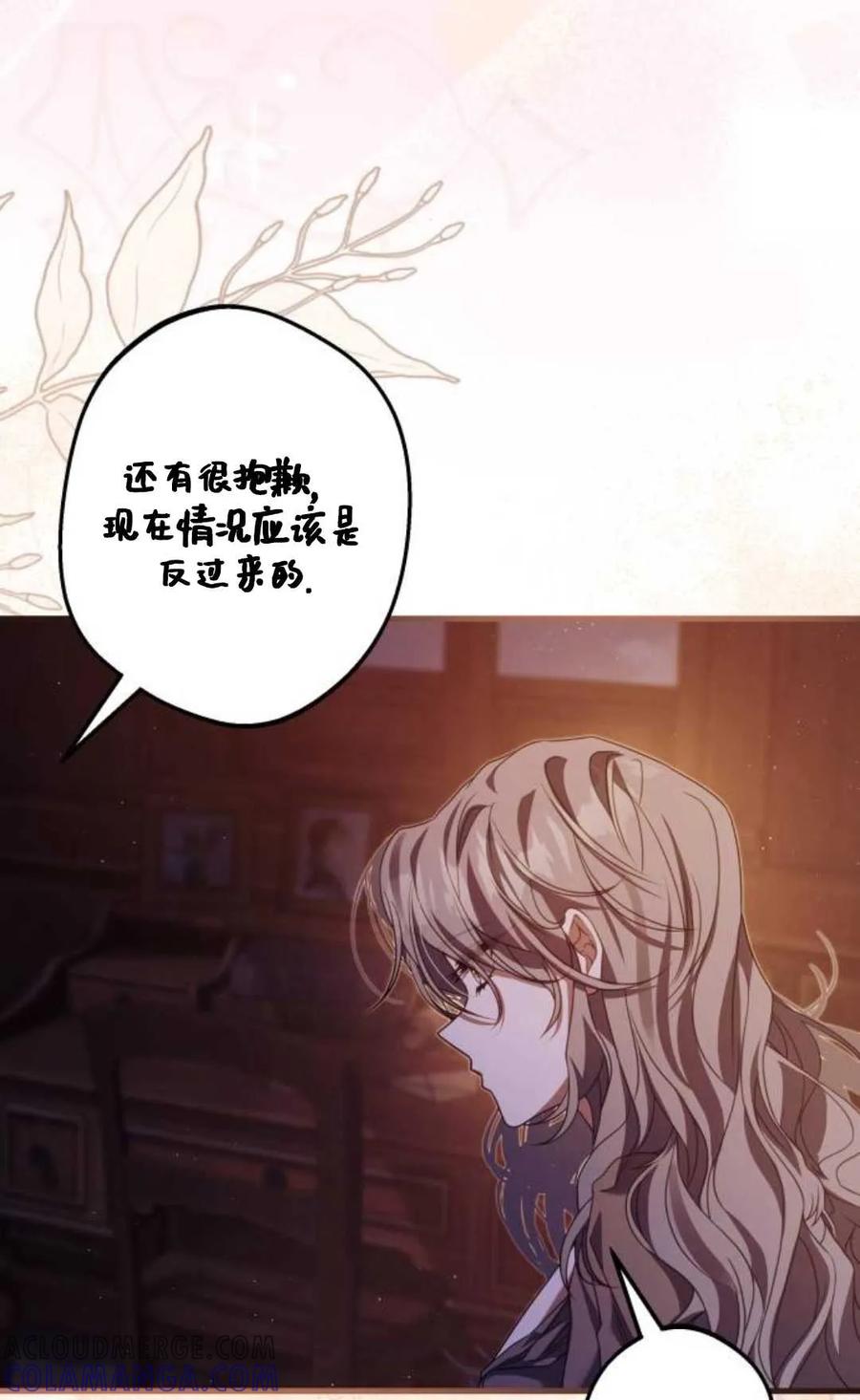 《废黜皇后玛丽亚》第23话 第53页