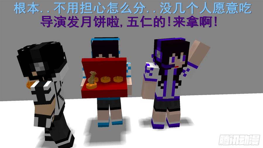 《我的世界：晨曦传记番外》摄影棚日常03 第48页