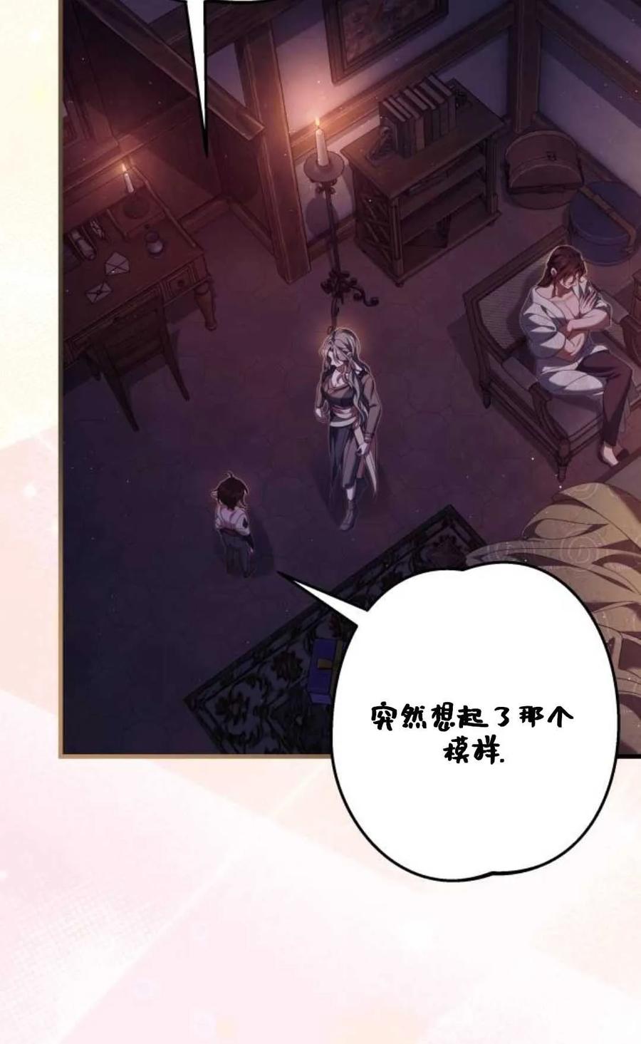 《废黜皇后玛丽亚》第23话 第52页