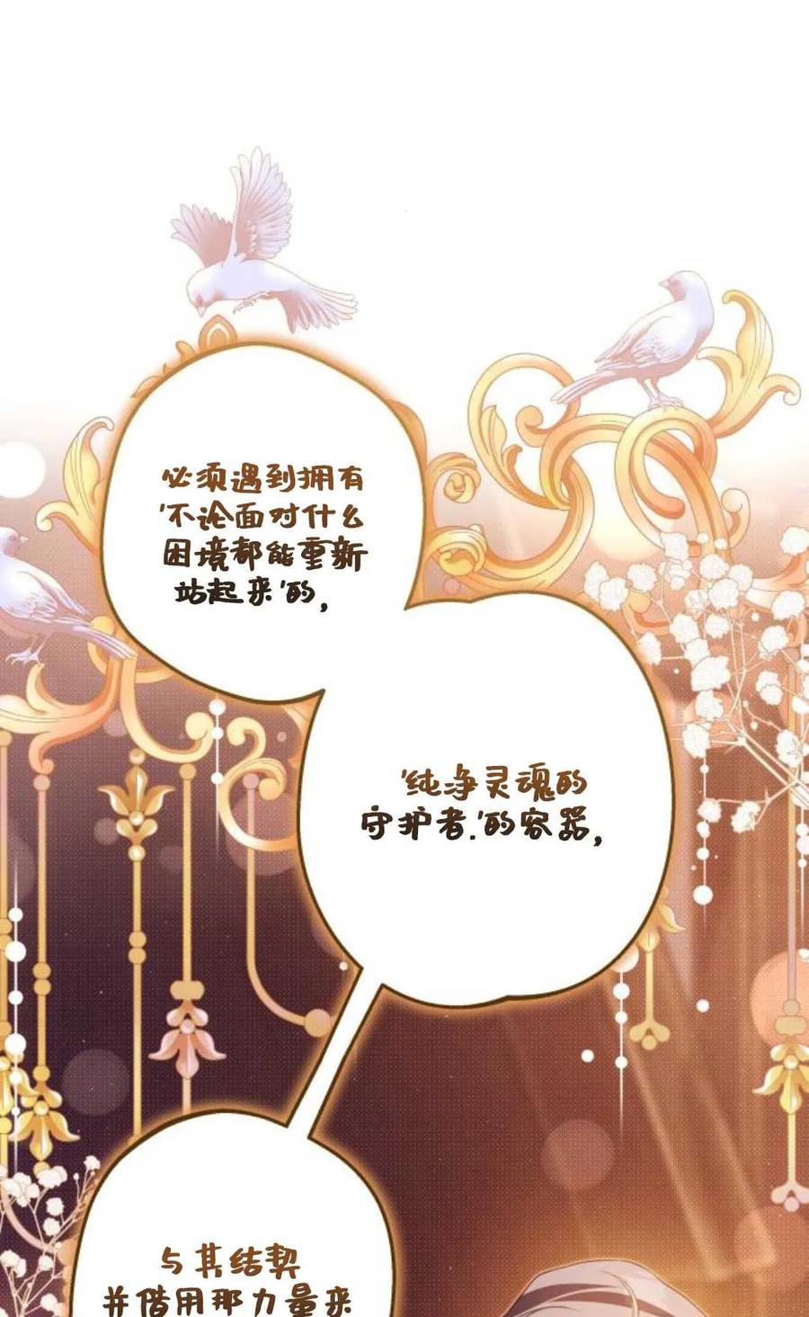 《废黜皇后玛丽亚》第23话 第56页
