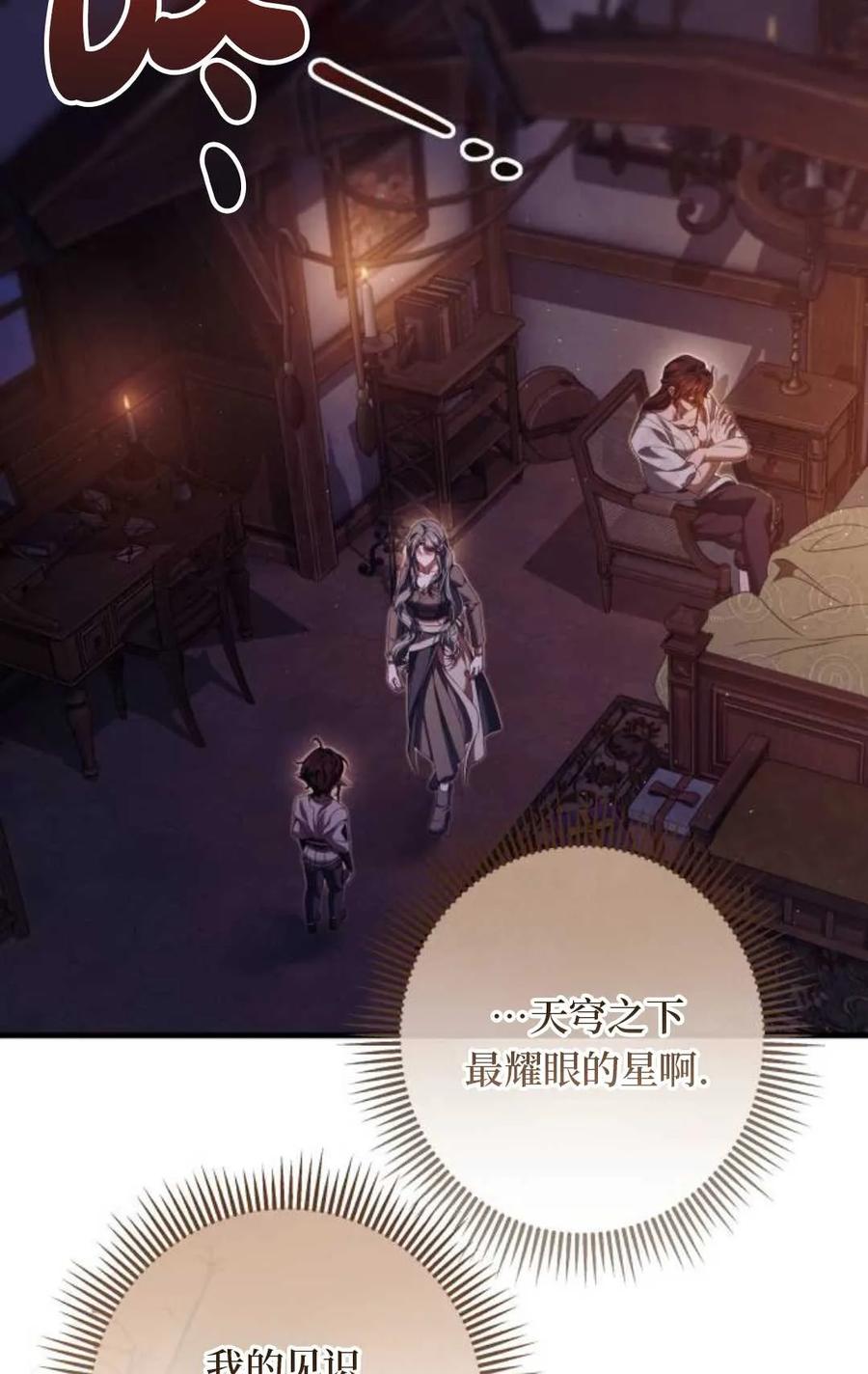 《废黜皇后玛丽亚》第23话 第34页