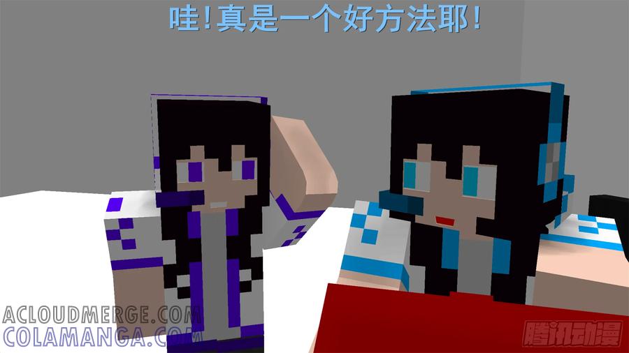 《我的世界：晨曦传记番外》摄影棚日常03 第46页