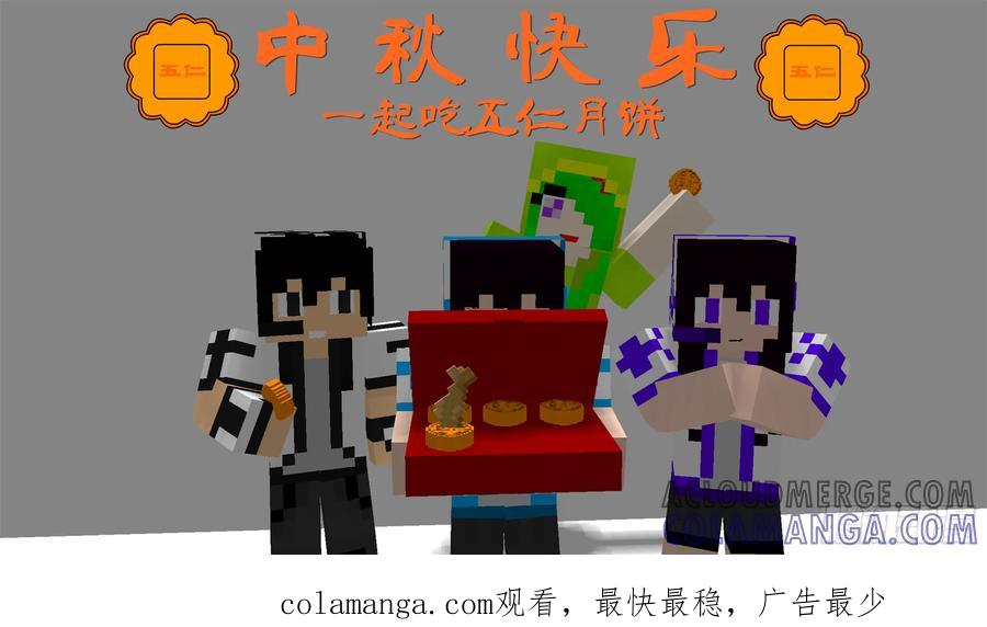《我的世界：晨曦传记番外》摄影棚日常03 第49页