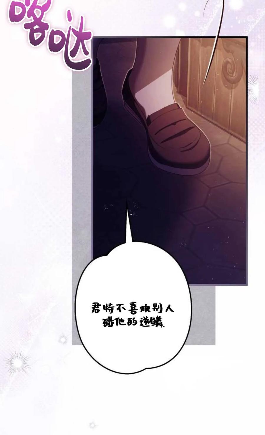 《废黜皇后玛丽亚》第23话 第7页