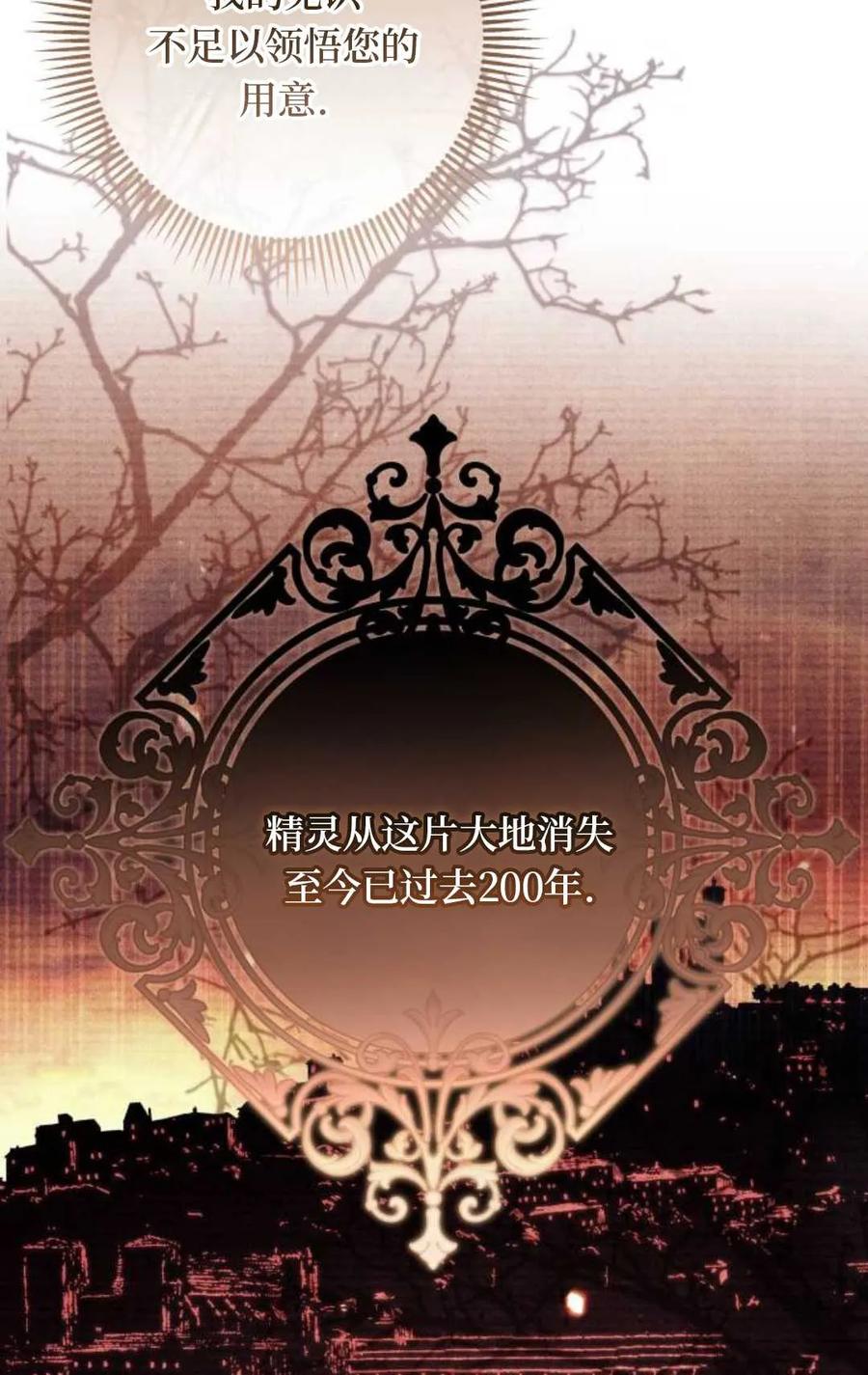 《废黜皇后玛丽亚》第23话 第35页