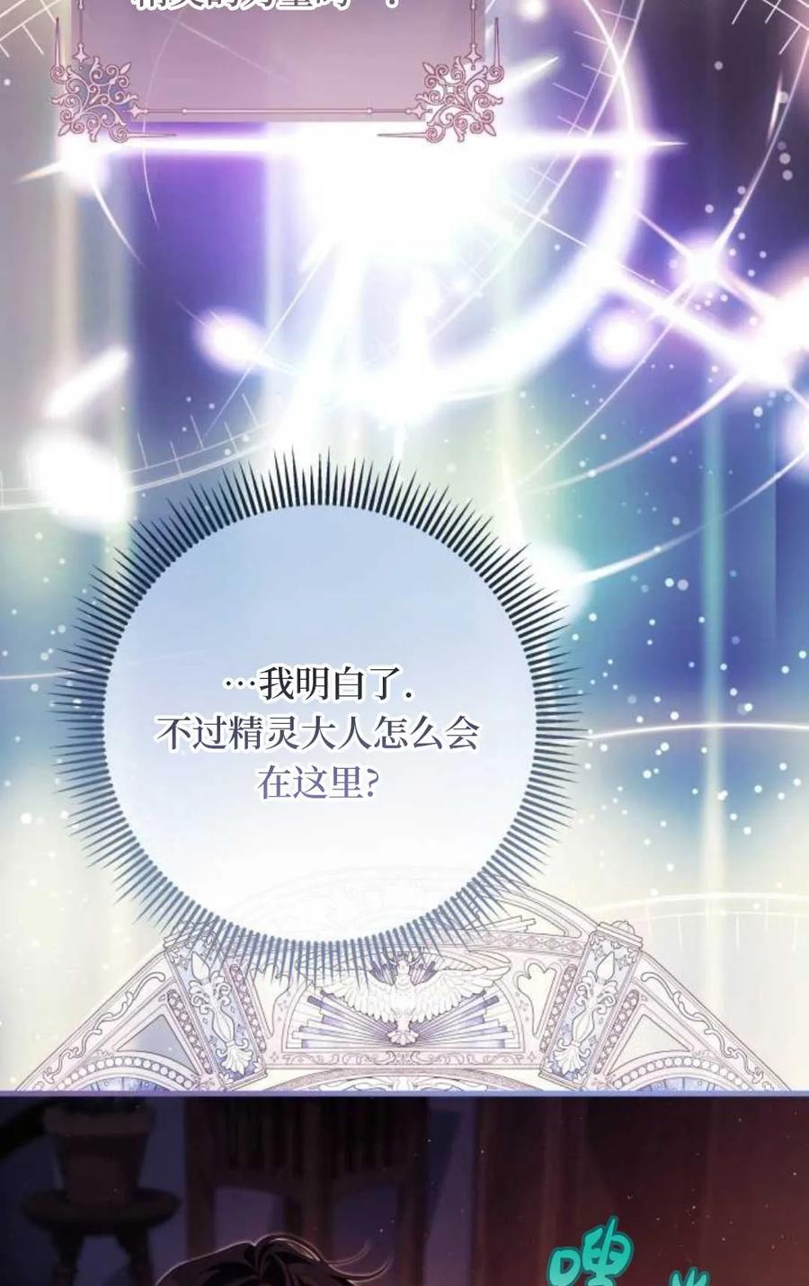 《废黜皇后玛丽亚》第23话 第28页