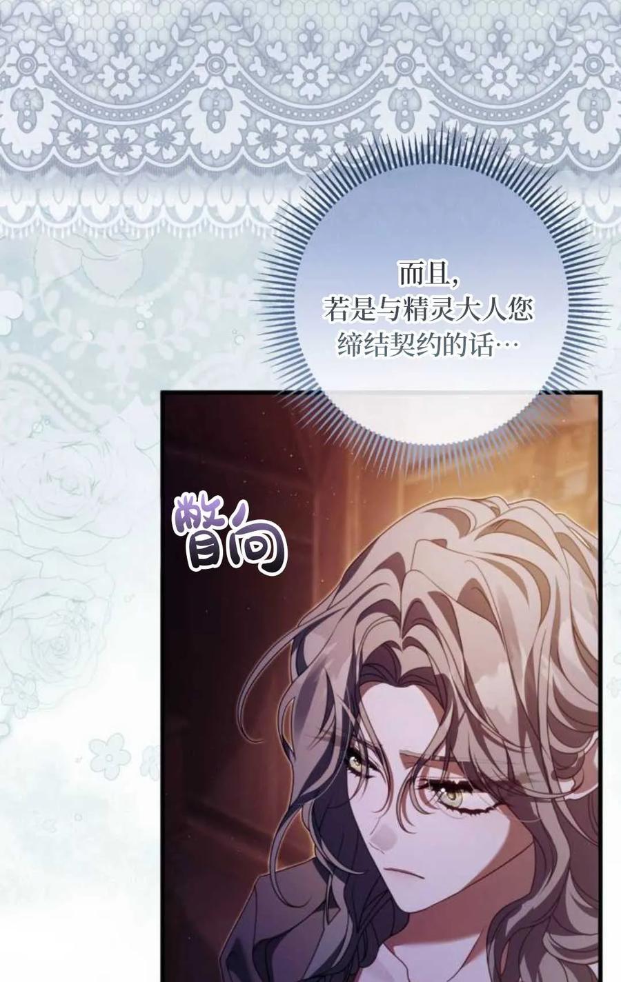 《废黜皇后玛丽亚》第23话 第43页