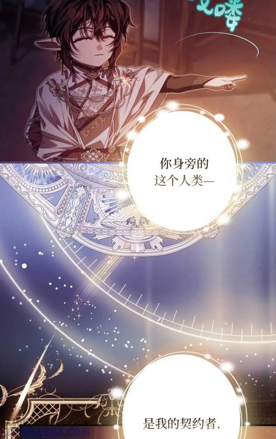 《废黜皇后玛丽亚》第23话 第29页