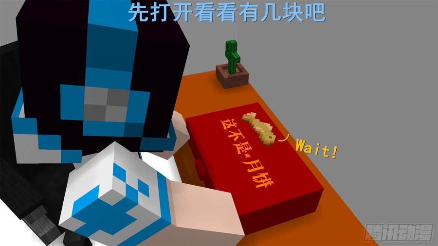 《我的世界：晨曦传记番外》摄影棚日常03 第41页