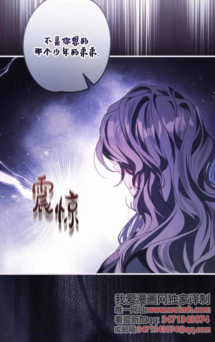 《废黜皇后玛丽亚》第23话 第20页