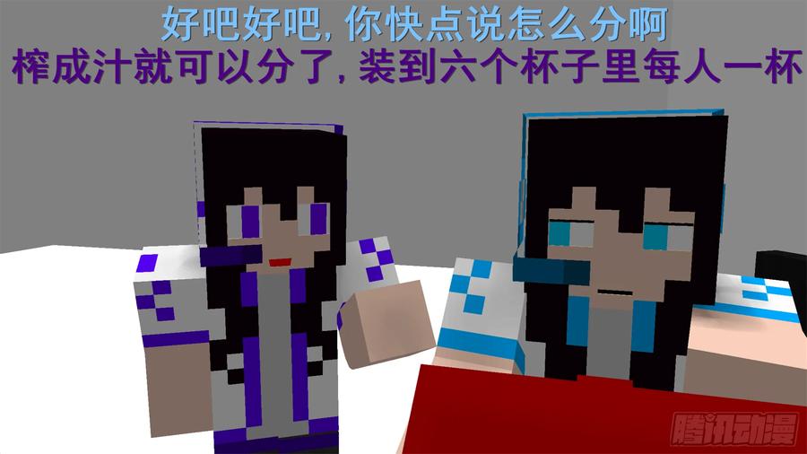 《我的世界：晨曦传记番外》摄影棚日常03 第45页