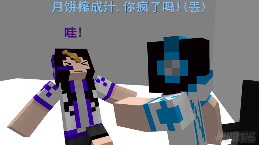 《我的世界：晨曦传记番外》摄影棚日常03 第47页