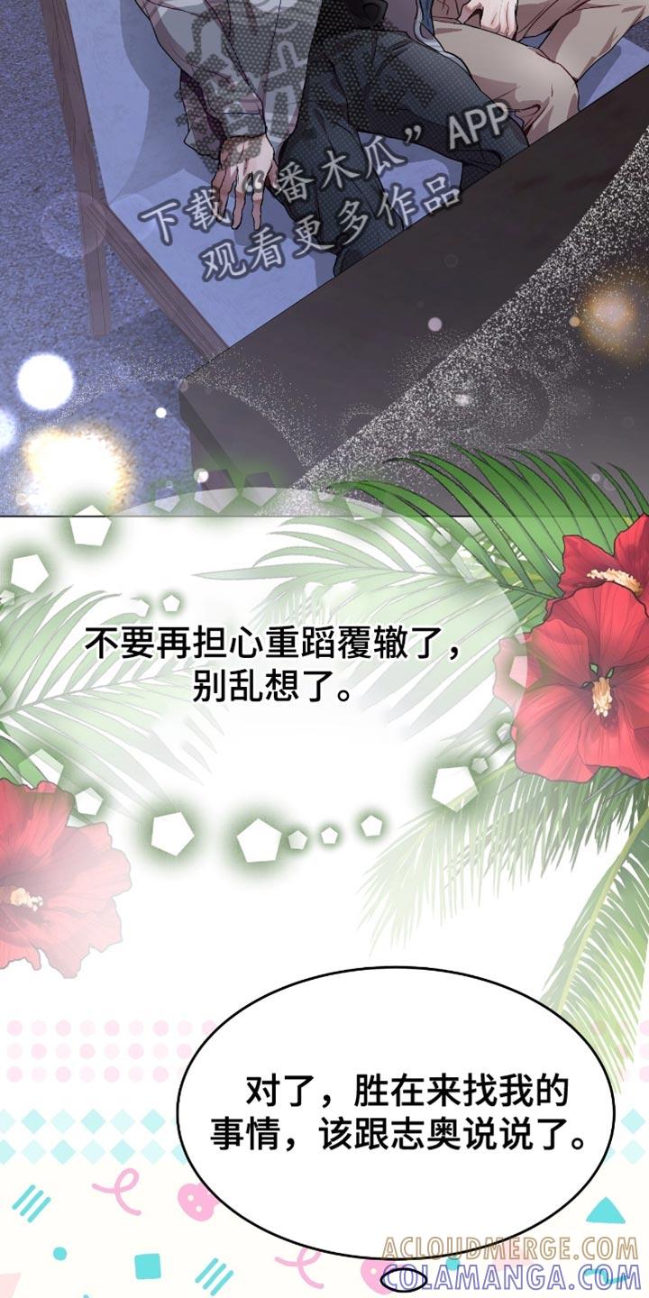 《虚情假意》第148章：别乱想了 第19页