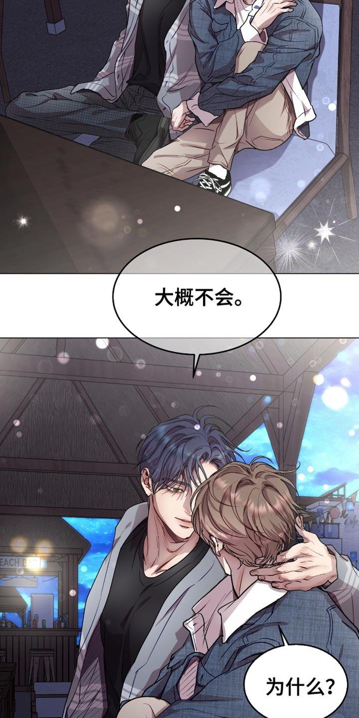 《虚情假意》第148章：别乱想了 第14页