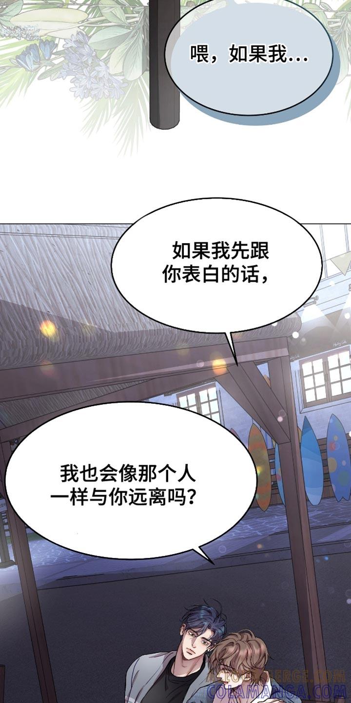 《虚情假意》第148章：别乱想了 第13页