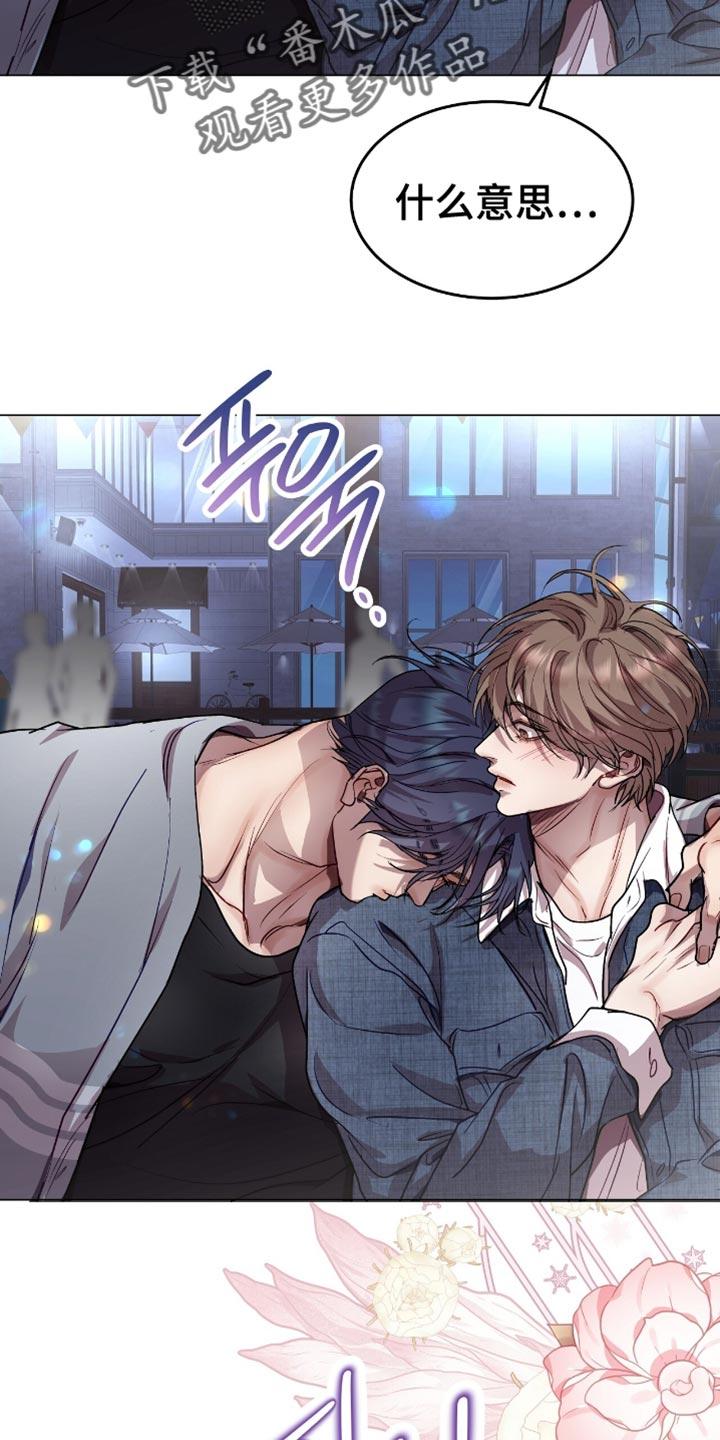 《虚情假意》第148章：别乱想了 第16页