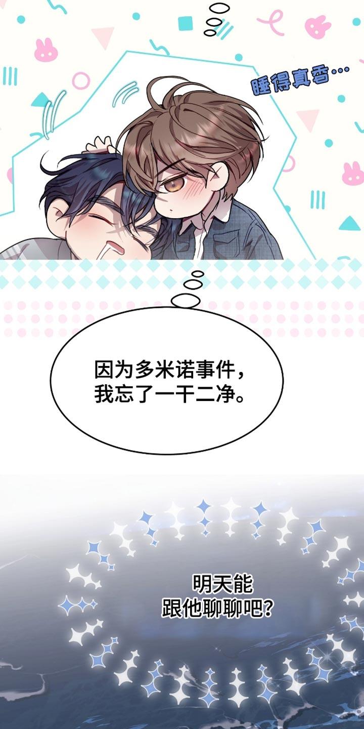 《虚情假意》第148章：别乱想了 第20页