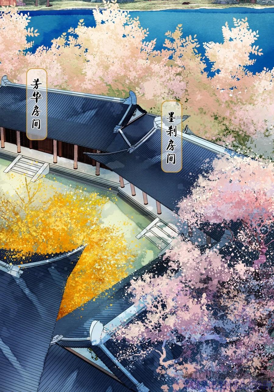 《怨歌录》联姻（一） 第37页